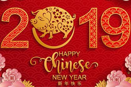 2019年春節(jié)放假通知