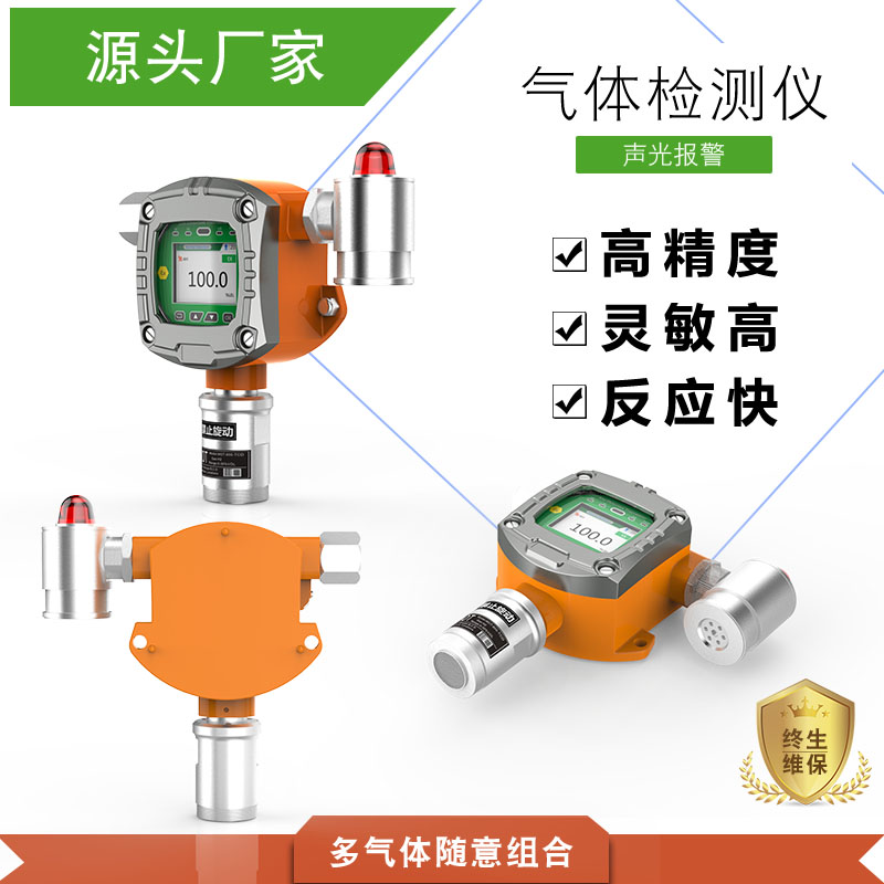 固定式甲硫醇檢測(cè)報(bào)警儀